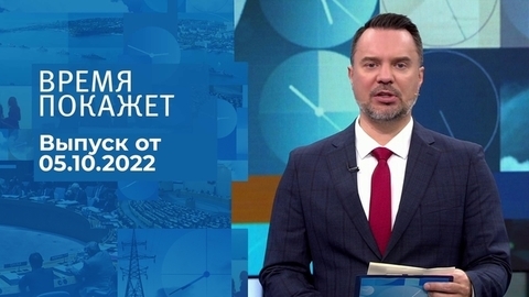 Время покажет. Часть 1