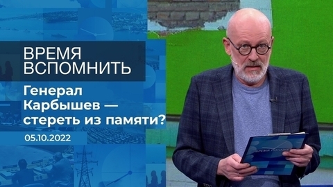 Время вспомнить. Фрагмент