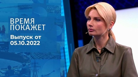 Время покажет. Часть 2
