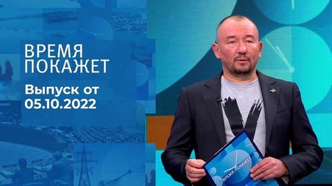 Время покажет. Часть 3