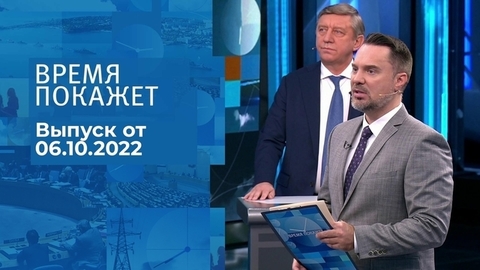 Время покажет. Часть 1