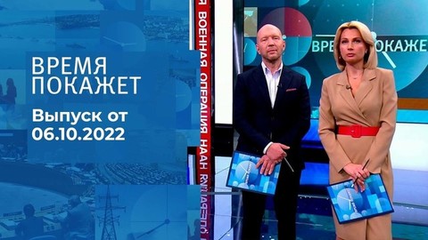Время покажет. Часть 2