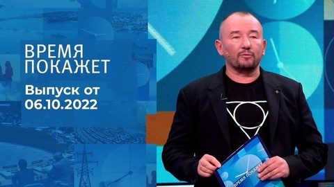 Время покажет. Часть 3