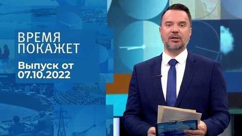 Время покажет. Часть 1