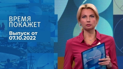 Время покажет. Часть 2