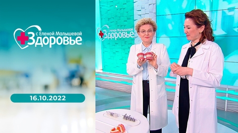 100 лет российской стоматологии. Здоровье