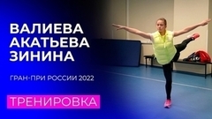 Тренировка фигуристок-одиночниц перед произвольными прокатами Гран-при России 2022
