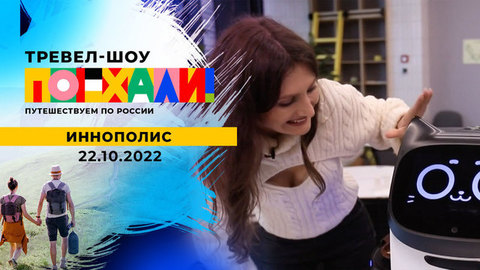 Иннополис. Поехали!
