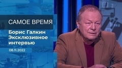 Самое время. Фрагмент