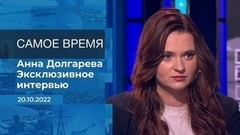 Самое время. Фрагмент