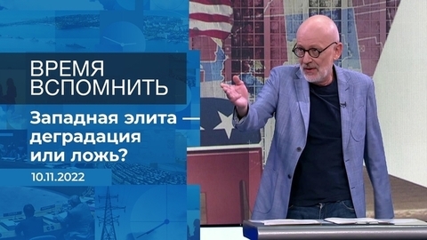 Время вспомнить. Фрагмент