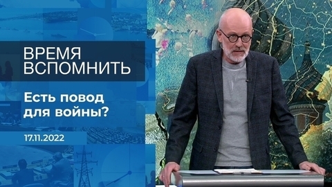 Время вспомнить. Фрагмент