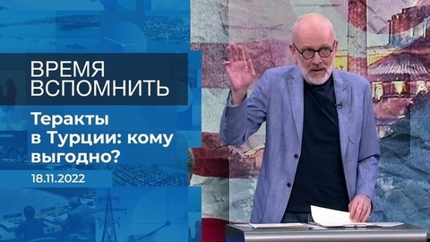 Время вспомнить. Фрагмент