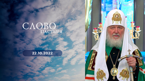 Праздник Покрова Пресвятой Богородицы. Слово пастыря