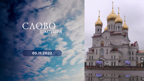 Освящение Михаило-Архангельского кафедрального собора в Архангельске. Слово пастыря