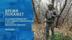 «За спинами бойцов ВСУ стоят кордоны националистов, а за ними — британские наемники», — спецназовец об обороне ВСУ. Эксклюзив. Фрагмент