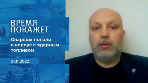 Снаряды попали в корпус с ядерным топливом, — власти Запорожья об обстреле ЗАЭС. Фрагмент