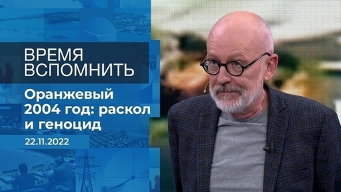 Время вспомнить. Фрагмент