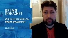 «Экономика Европы будет рушиться», — экономист. Фрагмент