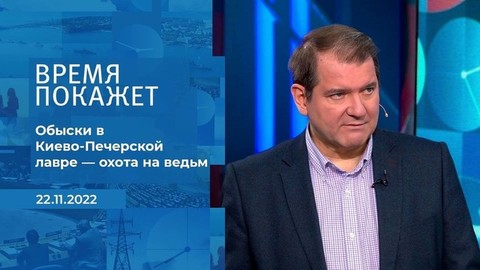 «Это охота на ведьм», — политолог об обысках в Киево-Печерской лавре. Фрагмент