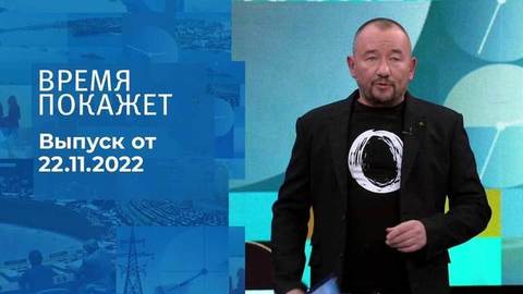 Время покажет. Часть 3