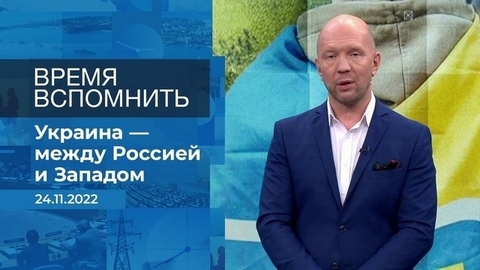 Время вспомнить. Фрагмент