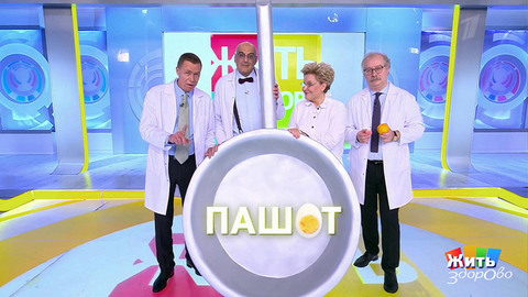 Жить здорово! Анонс