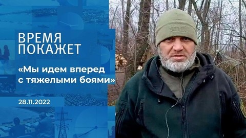 «Мы идем вперед с тяжелыми боями», — командир казачьей бригады о боях под Марьинкой. Фрагмент