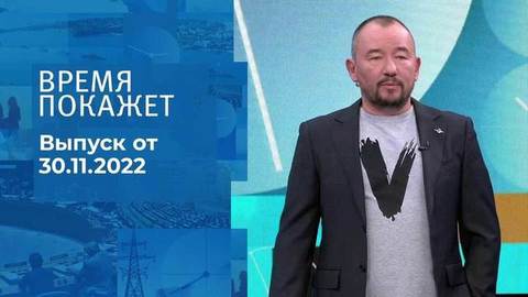 Время покажет. Часть 3