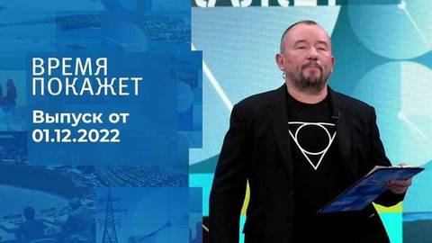 Время покажет. Часть 3