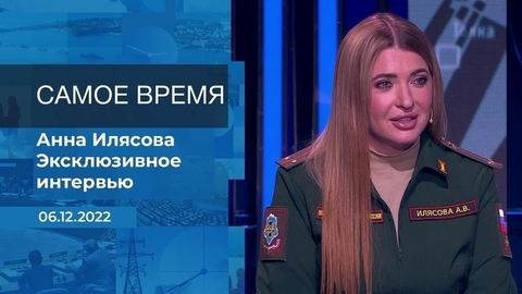 Анна Илясова. Самое время. Фрагмент