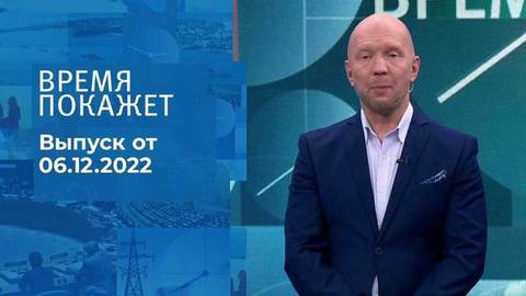 Время покажет. Часть 2