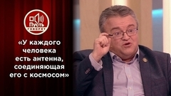 «У каждого человека есть антенна, соединяющая его с космосом», – микробиолог о феномене Ванги