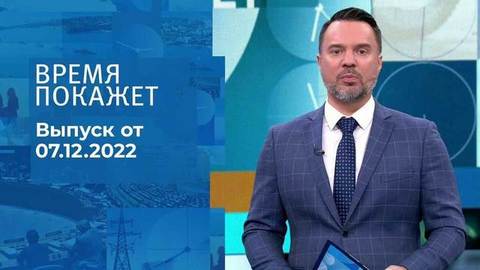 Время покажет. Часть 2