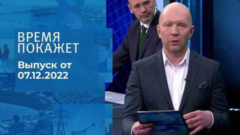 Время покажет. Часть 3