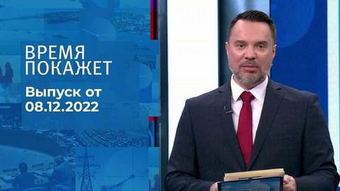 Время покажет. Часть 1