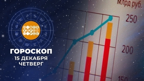 Гороскоп На 12 Апреля Доброе Утро