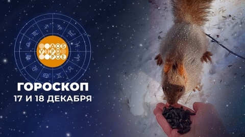 Гороскоп На 12 Апреля Доброе Утро