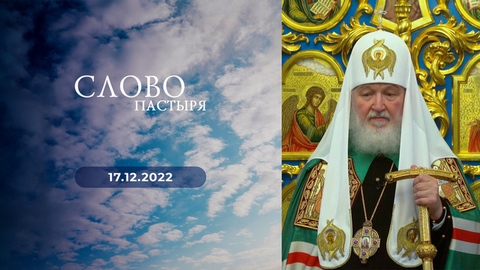 Освящение храма Рождества Пресвятой Богородицы на Кулишках. Слово пастыря