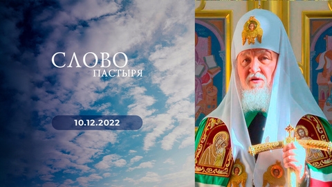 Визит Святейшего Патриарха Московского и всея Руси Кирилла во Владикавказскую епархию. Слово пастыря