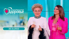Новый год: как встретишь, так и проведешь. Здоровье