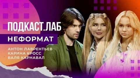 Неформат. Почему Карина Кросс боится Филиппа Киркорова? Выпуск от 09.01.2023