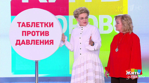 Пять ошибок гипертоника. Жить здорово! Фрагмент