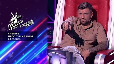 Голос.Дети 10. Слепые прослушивания