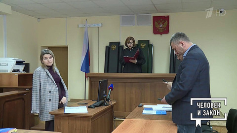 Доброта наказуема? Человек и закон. Фрагмент