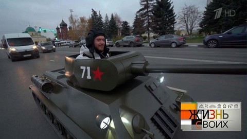 «Не ожидал я, что буду ехать по Туле на танке». Туляки сумели удивить телеведущего Евгения Кривцова. Жизнь своих. Фрагмент