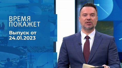 Время покажет. Часть 1