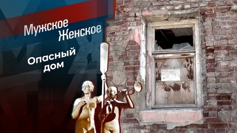 Каждый телок, знай свой хлевок. Мужское / Женское
