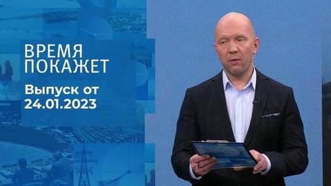 Время покажет. Часть 2