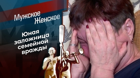 Одна на всех. Мужское / Женское
